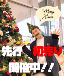 クリスマスは初売りへいらっしゃい～