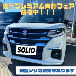 先行プレミアム商談フェア開催☆彡