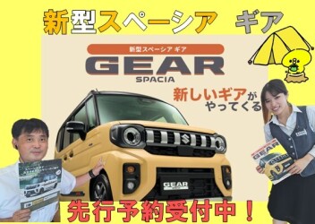 新型スペーシアギア☆予約できます！！