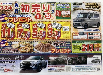 先行初売りスタート