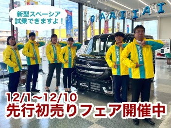 本日から！先行初売り開催です！！