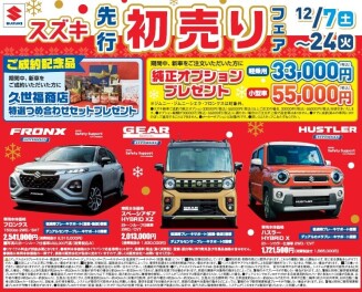 先行初売り開催中♪