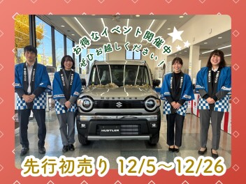 12/5～12/26先行初売り開催します！