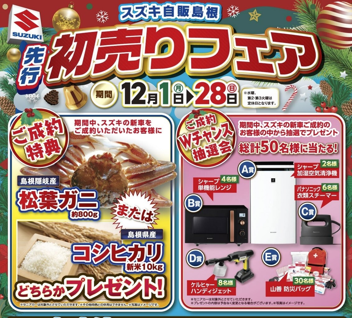 フェスキメ　バカラ　まとめ売り 先行初売りフェア｜イベント/キャンペーン｜お店ブログ｜株式会社