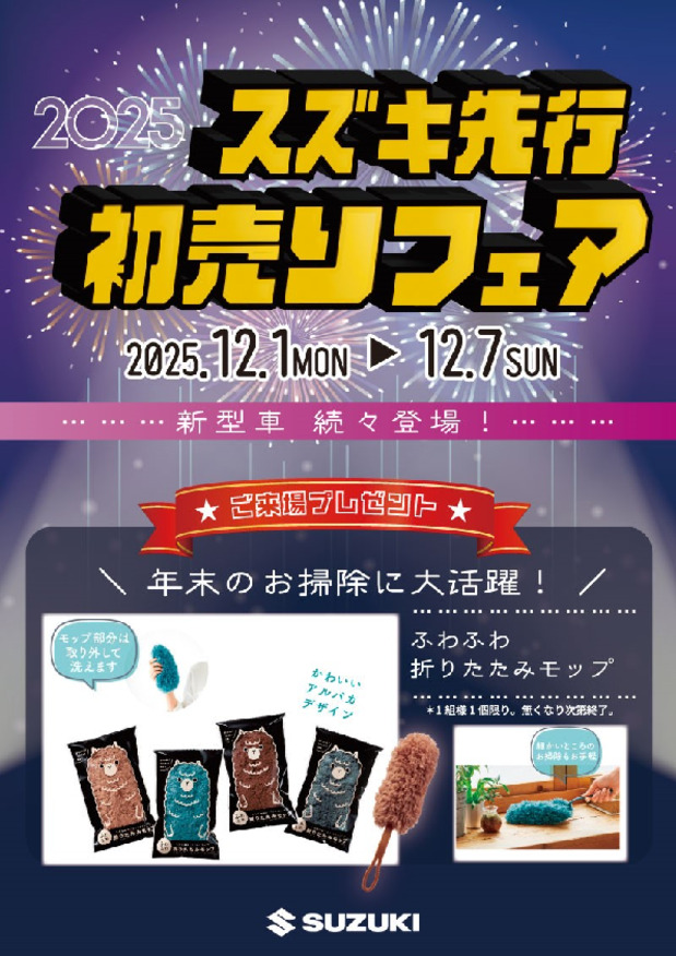 １２月１日から開催～♪♪