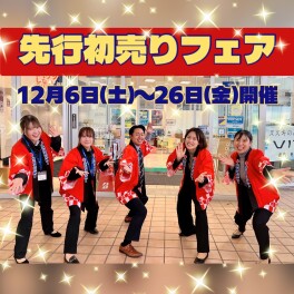 ☆★スズキ先行初売りフェア開催★☆