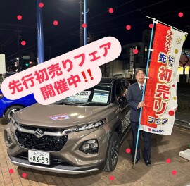 今週末もやります！！初売り先行フェア