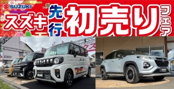 スズキ先行初売りフェア