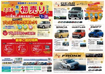 先行初売りフェア開催中です(; ･`д･´)！