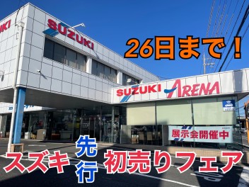 スズキ先行初売りフェアは26日まで！！
