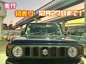 残りわずか！先行初売り
