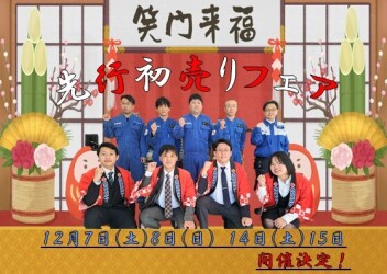年内最後の！！ビッグイベント☆★