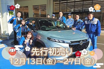 先行初売り　１３日から！