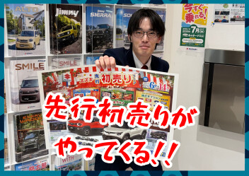 今年もやります！先行初売り！