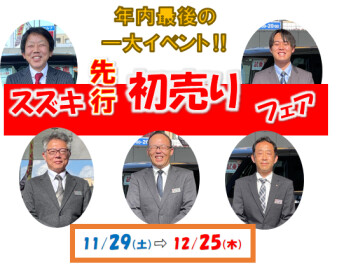 ♪年内最後の一大イベント！先行初売り展示会フェア開催♪