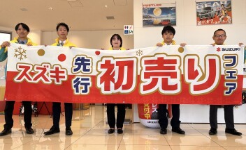 先行初売りフェア開催！！
