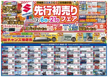 やってきました先行初売りフェア