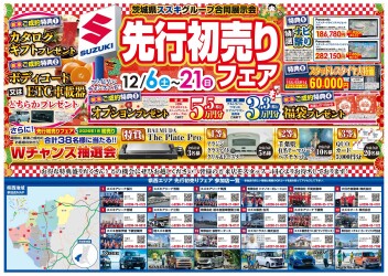 先行初売り　開催！！