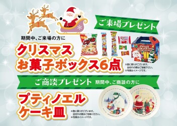 先行初売りのお知らせ
