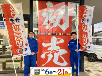 先行初売りスタートします！