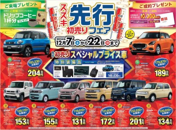 2024年を締めくくるイベント！