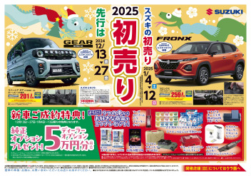 先行初売り行います！