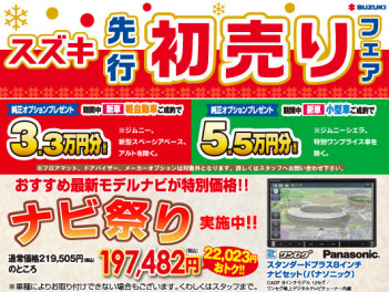 県庁前♪先行初売りフェア12月10日（土）～11日（日）♪♪