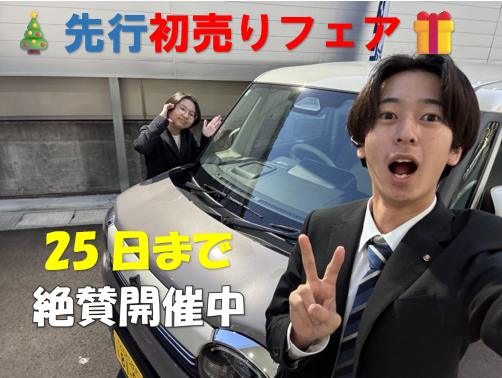 【期間限定】激安セール 7月末締め切り ラストチャンス‼先行初売りフェア‼25日まで｜イベント/キャンペーン