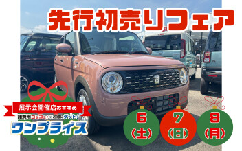 先行初売りフェア！！！！