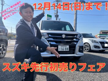 まだまだやってます！スズキ先行初売りフェア♪