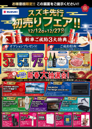 初売り先取り！！