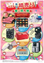 11月3連休！始まる先行初売り！