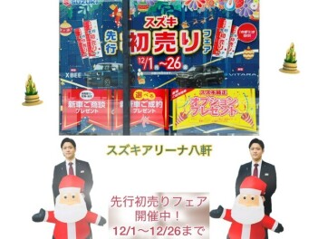 ☆【先行初売りフェア中】☆彡☆スズキクレジット フレッシャーズ応援キャンペーン実施のご案内