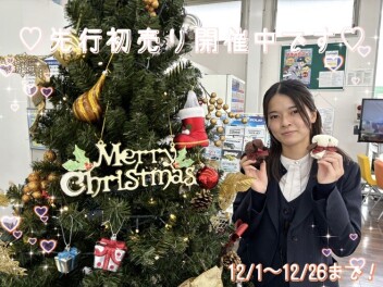 先行初売りスタート～～～☆