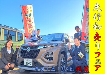 今週末まで！！先行初売り☆