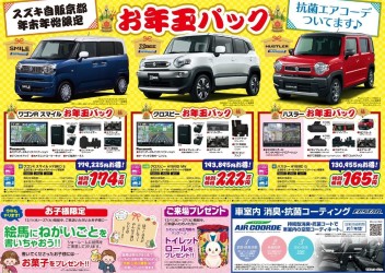 スズキ　先行初売りフェア！！