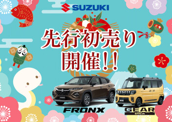 今週末より先行初売りはじまります!!