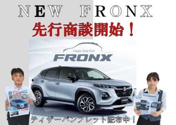 新型フロンクス　先行商談開始！ティザーパンフレット配布中★