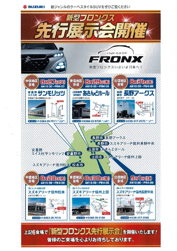 新型フロンクス先行展示会のお知らせ！