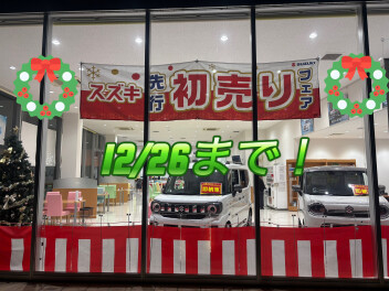 先行初売り開催中！！