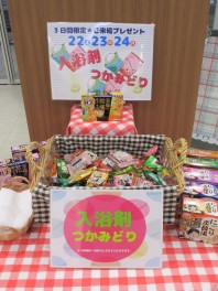 22日・23日・24日★3日間のとってもお得なイベント情報です♪