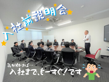 ＊ 入社前に集まりました！ ＊