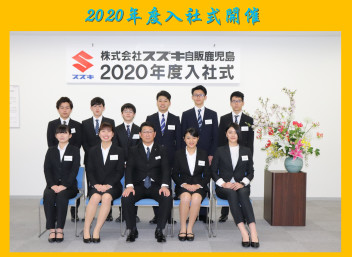 2020年度入社式開催！新しい仲間が増えました★