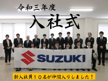 令和3年度　新入社員が仲間入りしました！