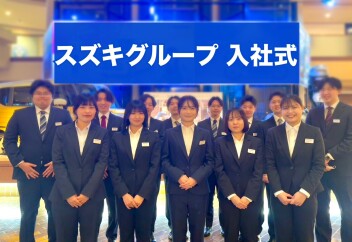 ★2025年度 スズキグループ入社式★