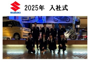 ２０２５年　入社式～★
