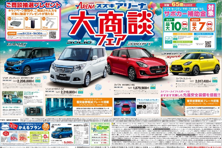 ８月決算チラシ
