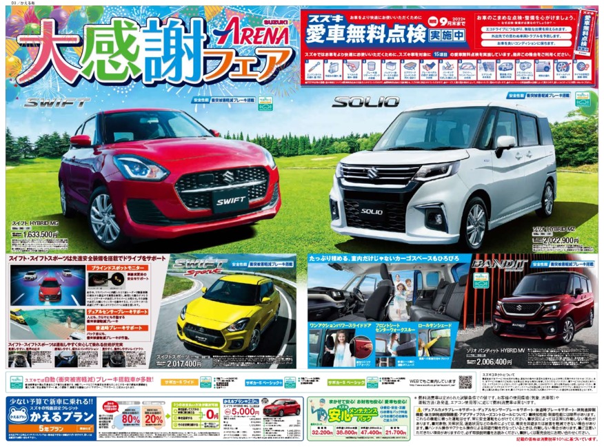 6月のチラシ