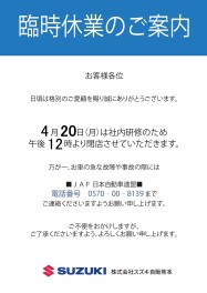 臨時休業のお知らせ