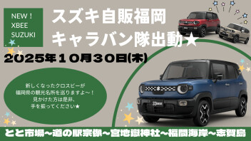 キャラバン隊出動